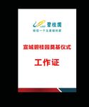 工作证