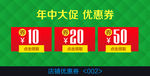 店铺优惠券