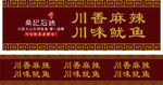 鱿鱼西施 燊记石烤 香