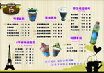 奶茶店 价目表  埃菲