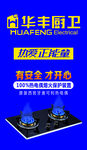 华丰厨卫