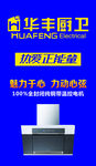 华丰厨卫