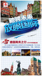 商务旅游 易拉宝 展架