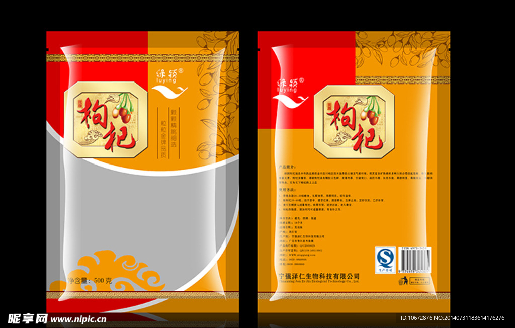 枸杞包装