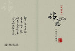 中国风诗集封面