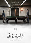 后会无期海报图片