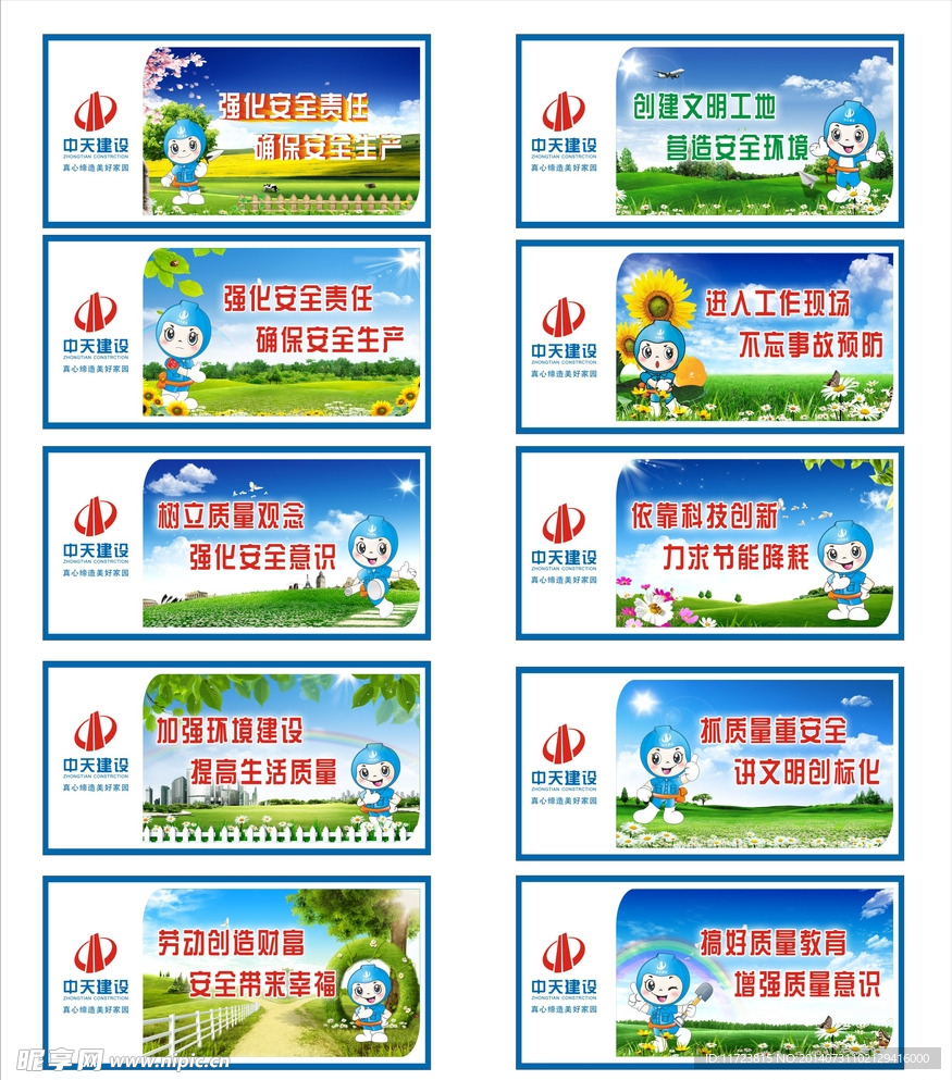 围墙宣传牌