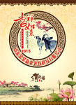 2015羊年传统挂历 封