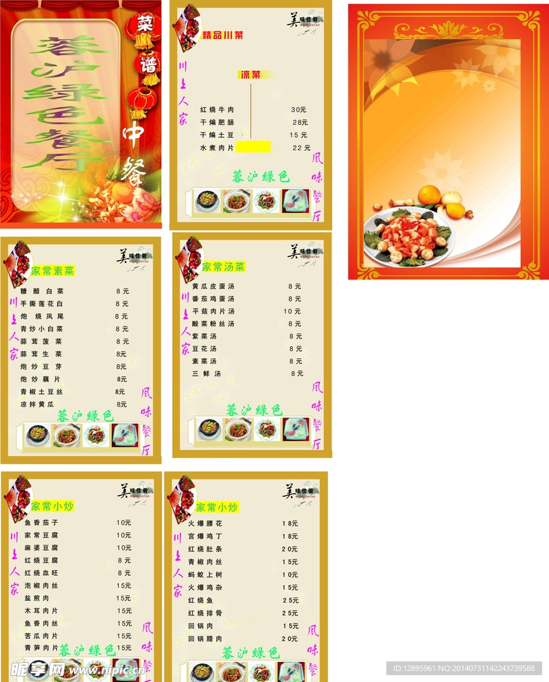 菜谱