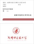 中医药大学名片