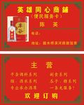 英雄同心名片