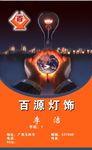 灯饰名片