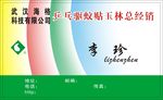 驱蚊贴名片
