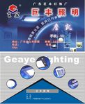 照明名片
