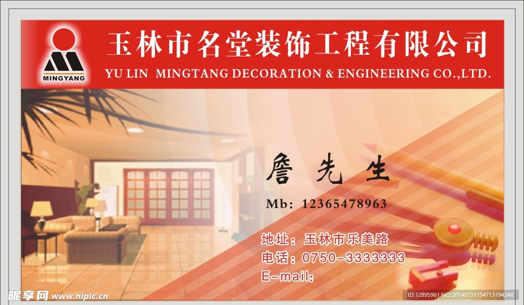 装饰公司名片