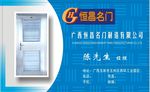 门业名片