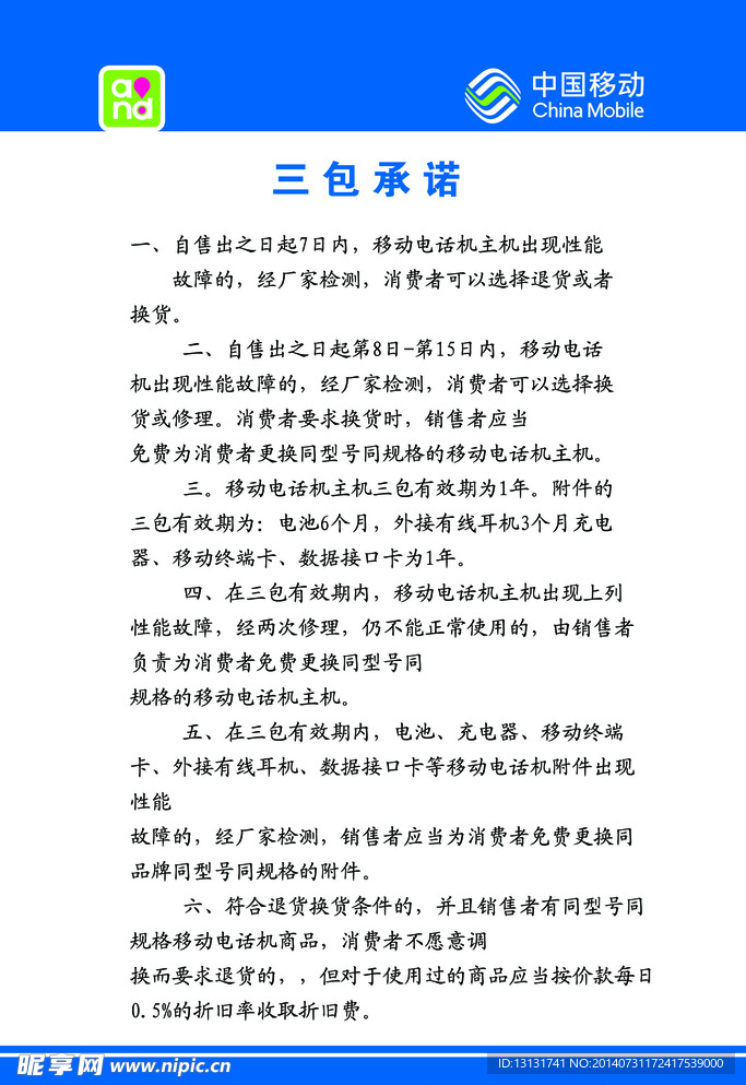 手机三包承诺