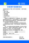 非保修手机维修协议