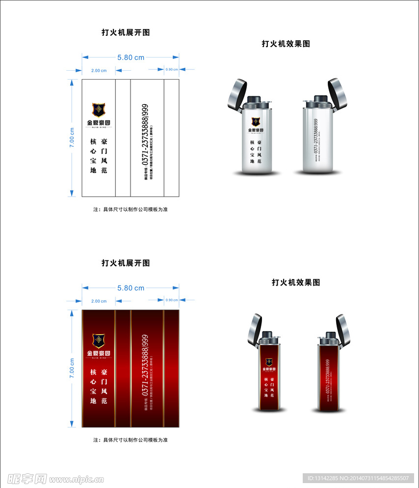 打火机