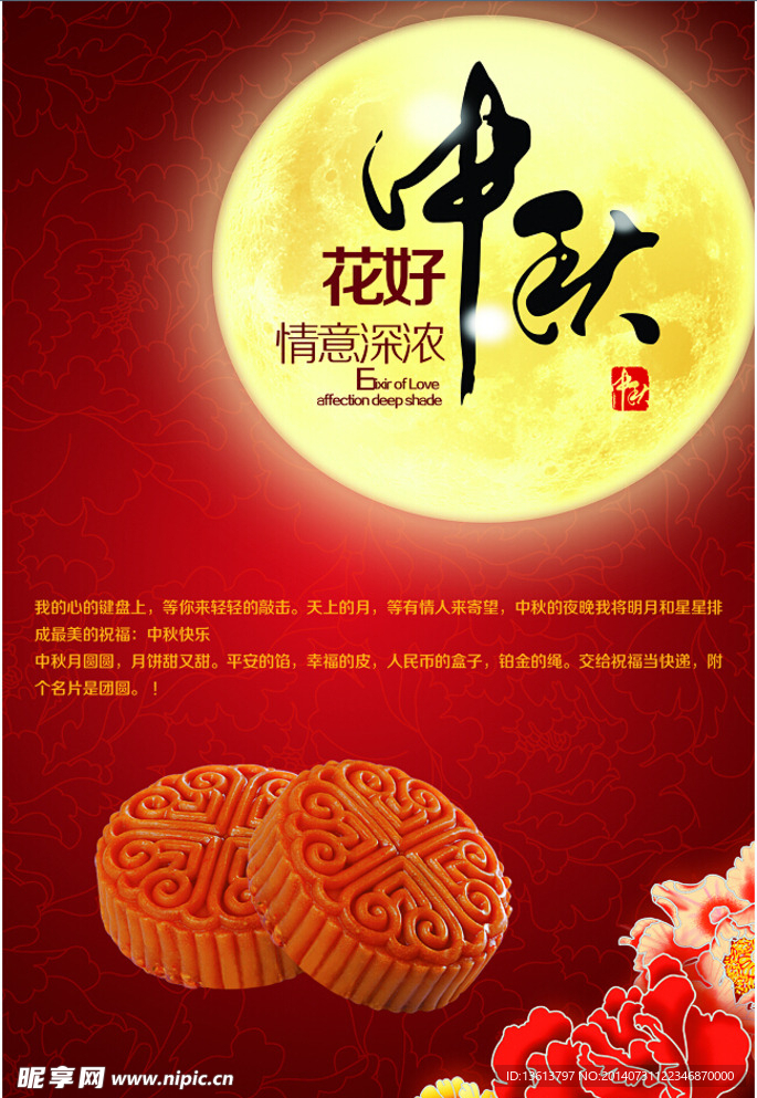 中秋节 海报  团圆