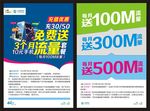 中国移动充值免费送流量套餐单张