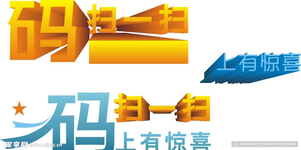 微信扫码文字设计