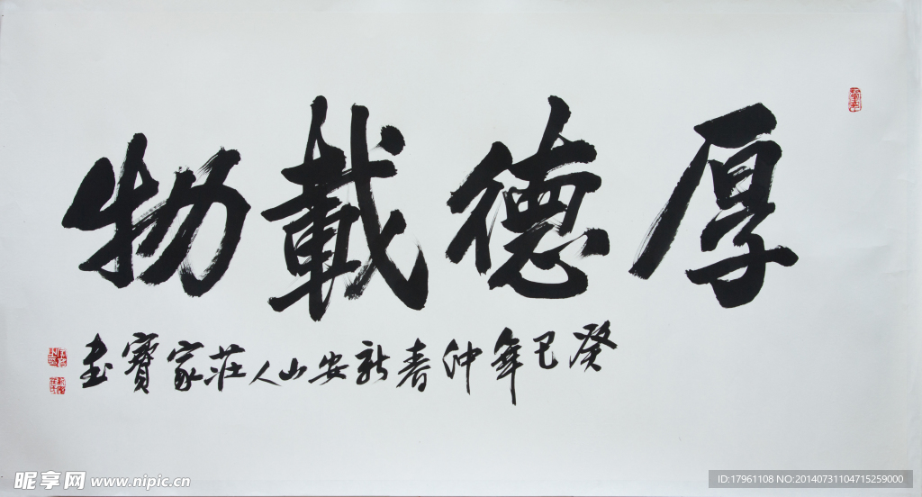 厚德载物