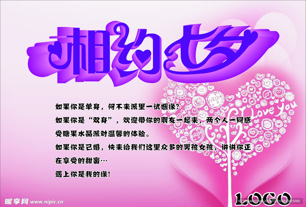 相约七夕