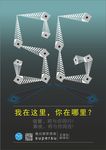 宿管部门招新海报