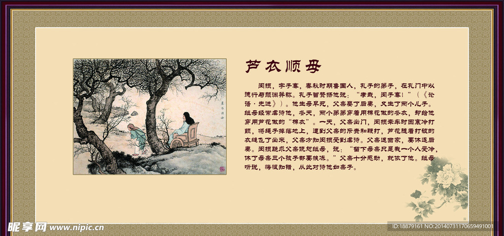 中华美德二十四孝芦衣
