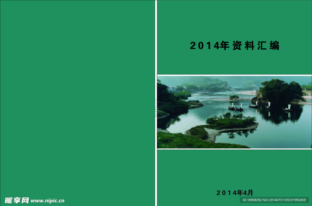 资料汇编封面