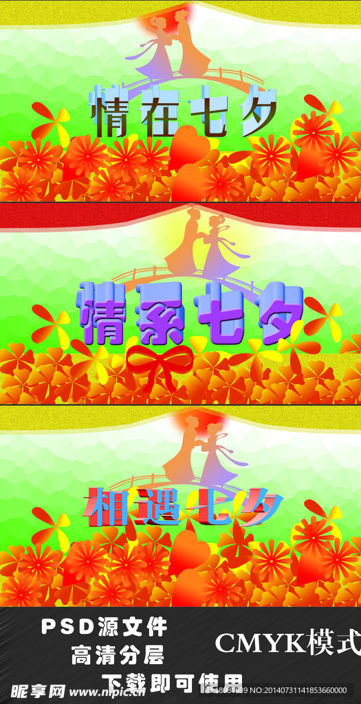 七夕