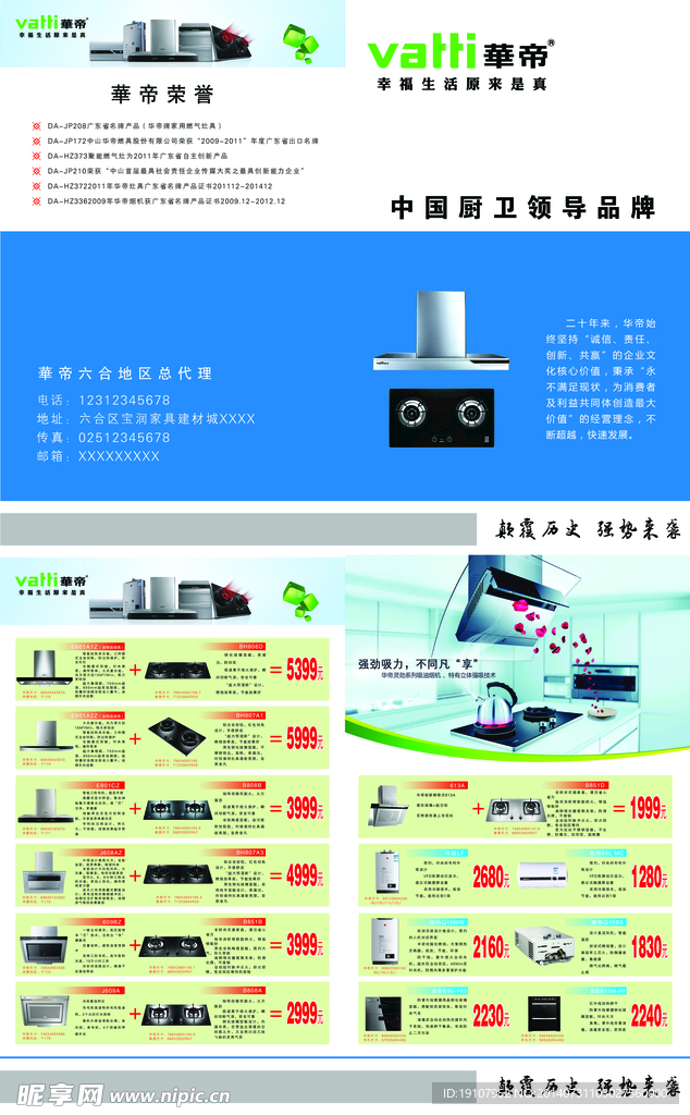 华帝燃具油烟机二折页