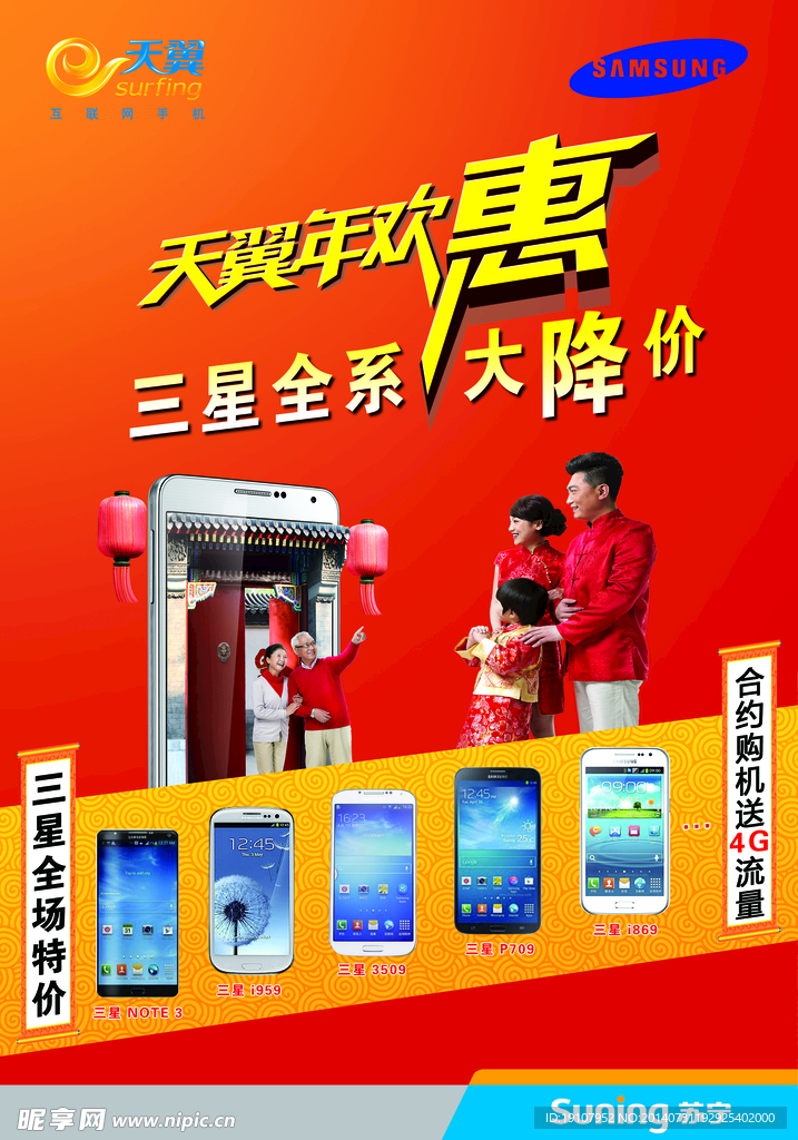 苏宁三星天翼