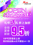新店开业矢量活动海报