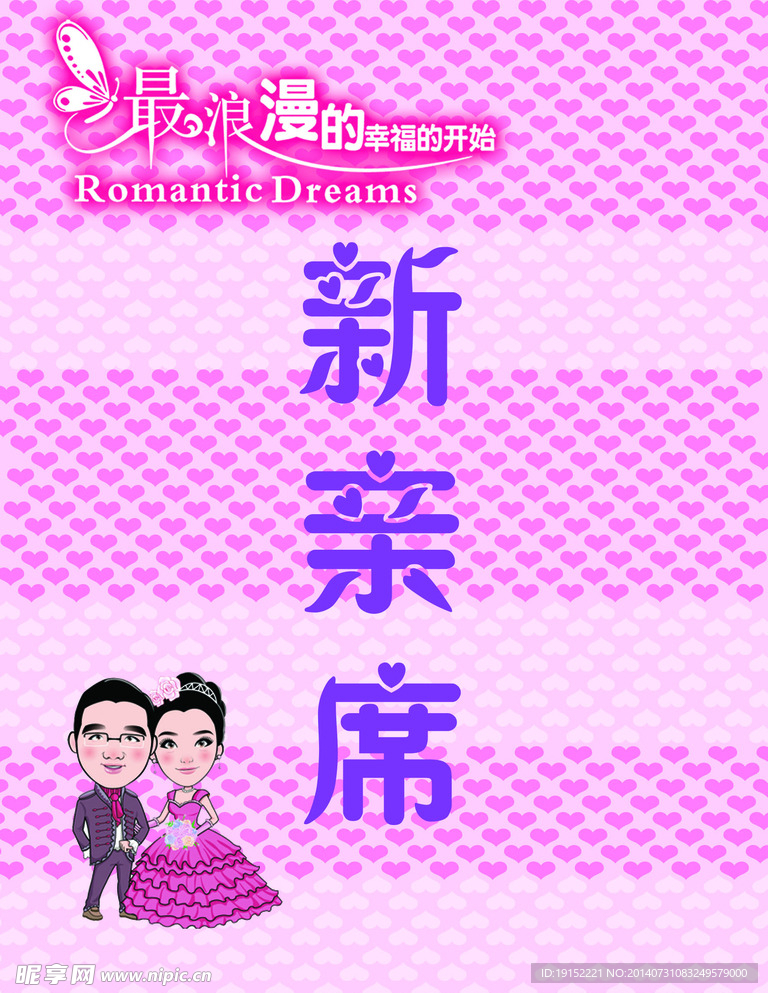 婚礼台卡