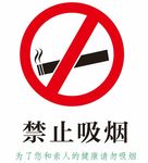 禁止吸烟告示