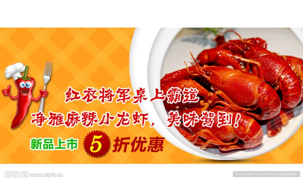 小龙虾