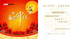 中秋贺卡  中秋快乐 