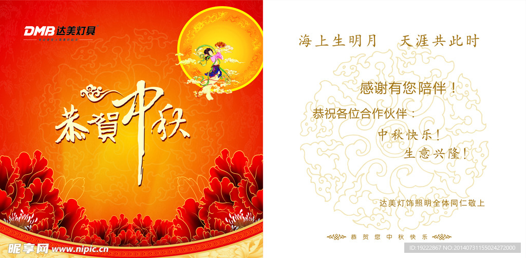 中秋贺卡  中秋快乐 