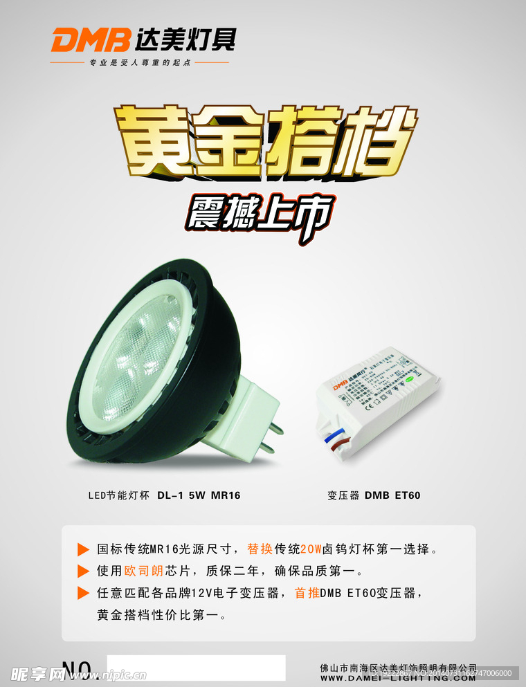 LED 传单 照明 灯饰