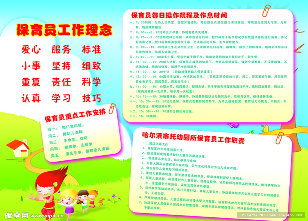 学生作息时间
