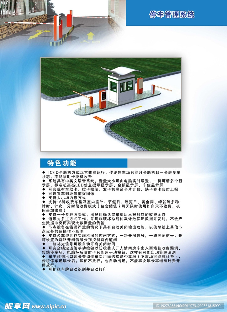 安防册子简介