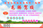 驾校蓝色