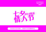 七夕情人节