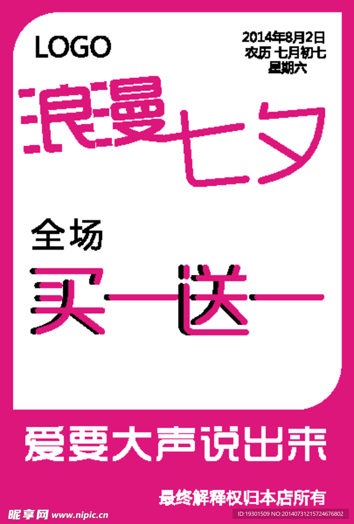 七夕情人节