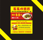 长长炸酱面