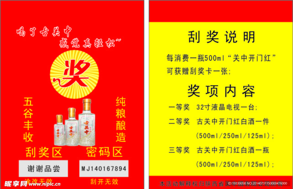 刮刮奖