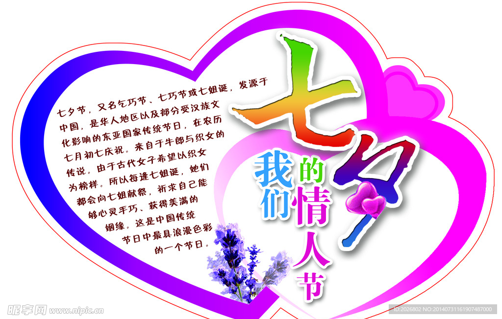 七夕情人节