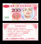 美容会所代金券